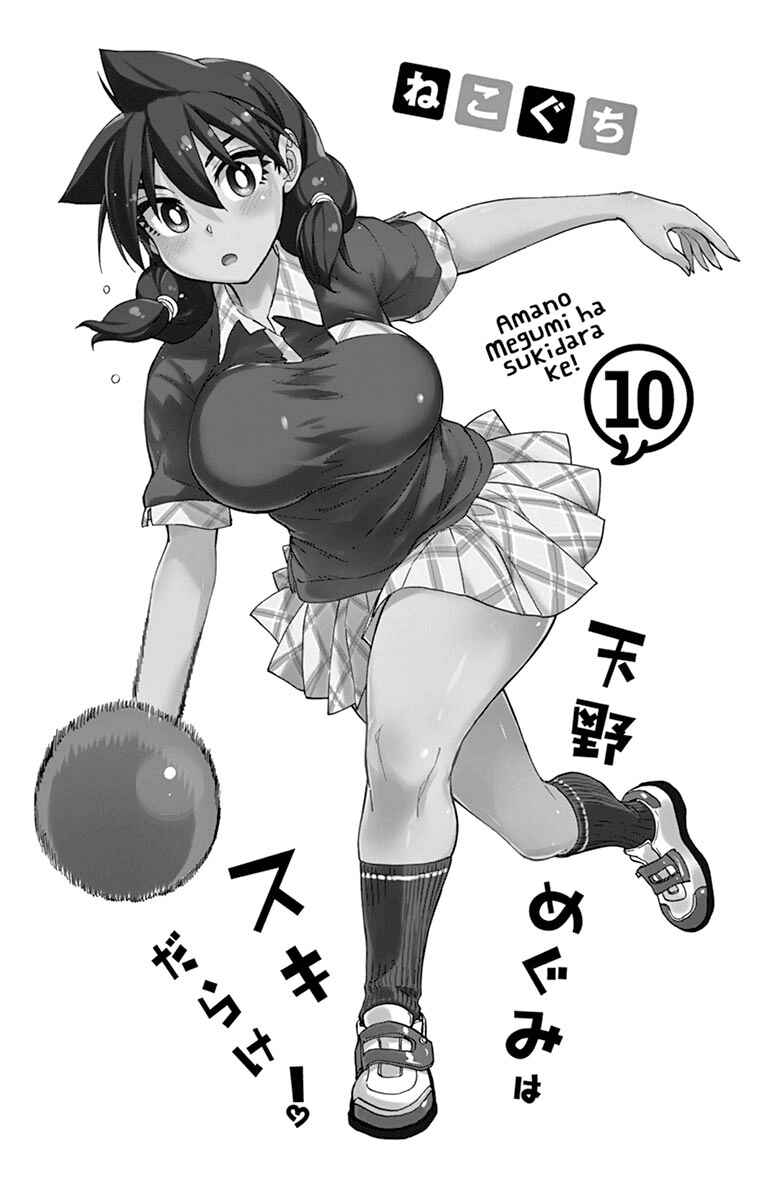 Page 2 Chapter 99.5 Amano Megumi wa Suki Darake!