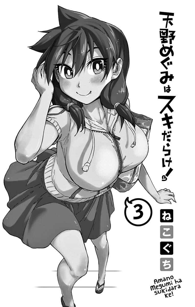 Page 2 Chapter 20 Amano Megumi wa Suki Darake!