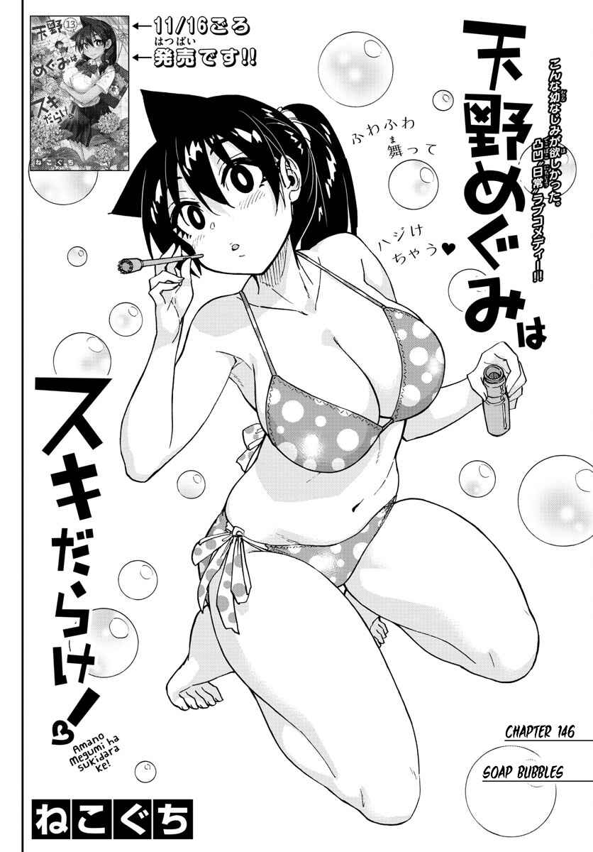 Page 2 Chapter 146 Amano Megumi wa Suki Darake!