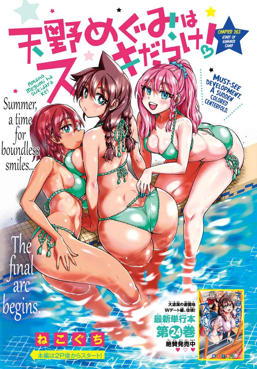 Page 1 Chapter 263 Amano Megumi wa Suki Darake!
