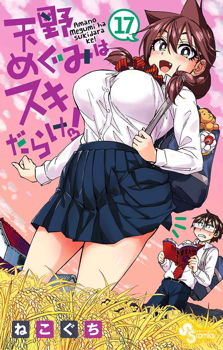 Page 1 Chapter 169.5 Amano Megumi wa Suki Darake!