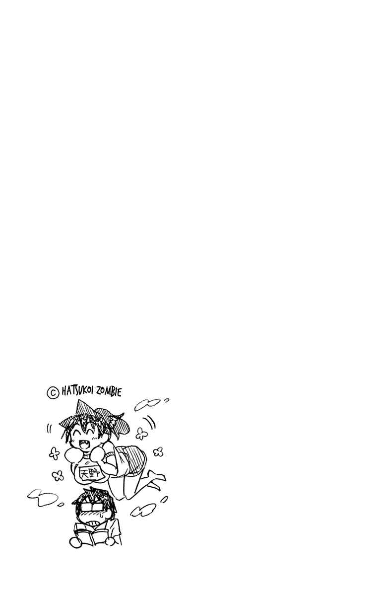 Page 17 Chapter 169.5 Amano Megumi wa Suki Darake!