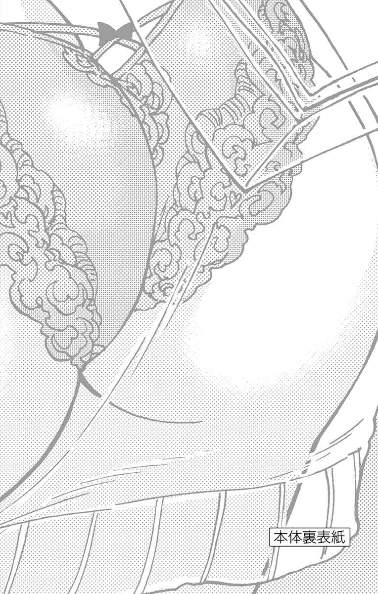 Page 5 Chapter 169.5 Amano Megumi wa Suki Darake!
