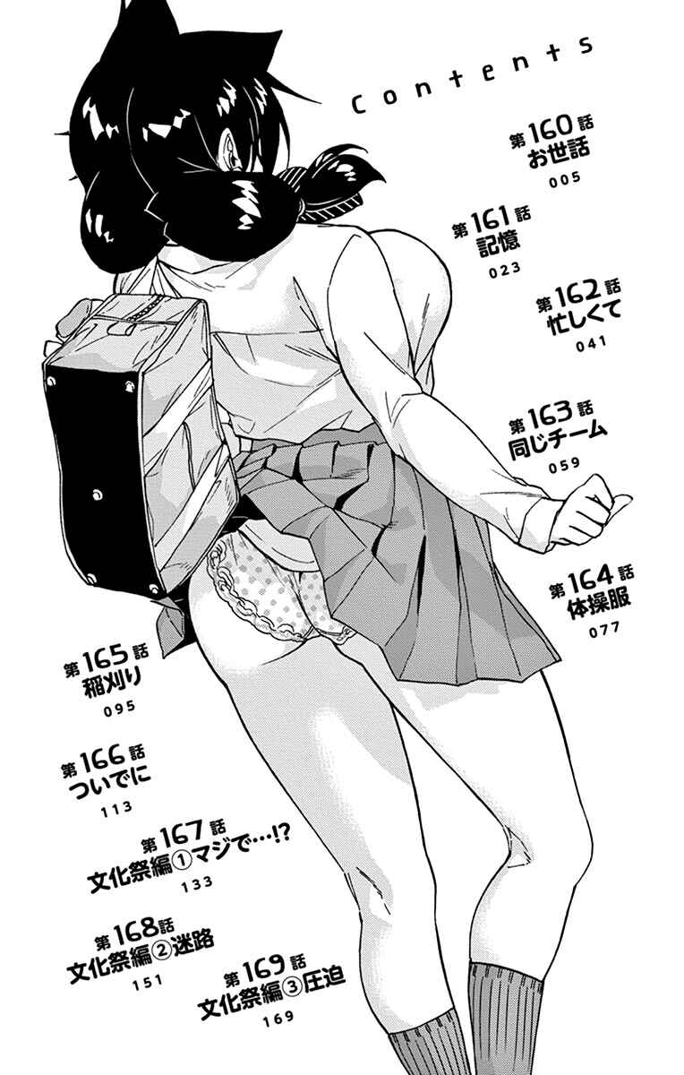 Page 8 Chapter 169.5 Amano Megumi wa Suki Darake!