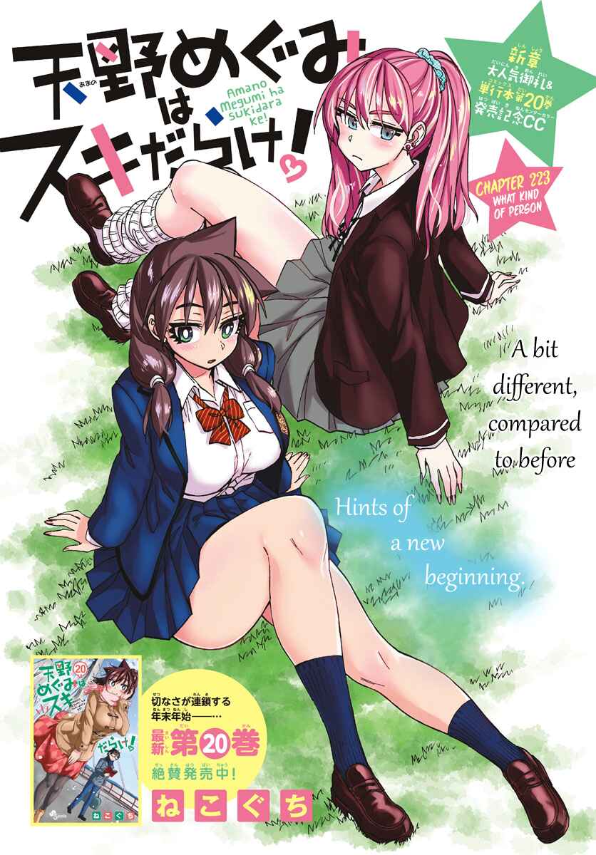 Page 1 Chapter 223 Amano Megumi wa Suki Darake!