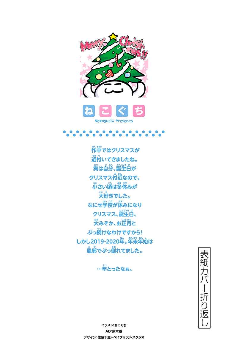 Page 3 Chapter 189.5 Amano Megumi wa Suki Darake!