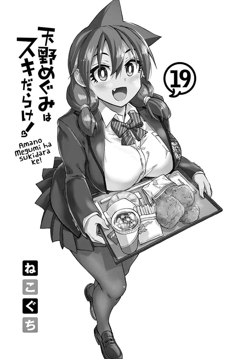 Page 7 Chapter 189.5 Amano Megumi wa Suki Darake!