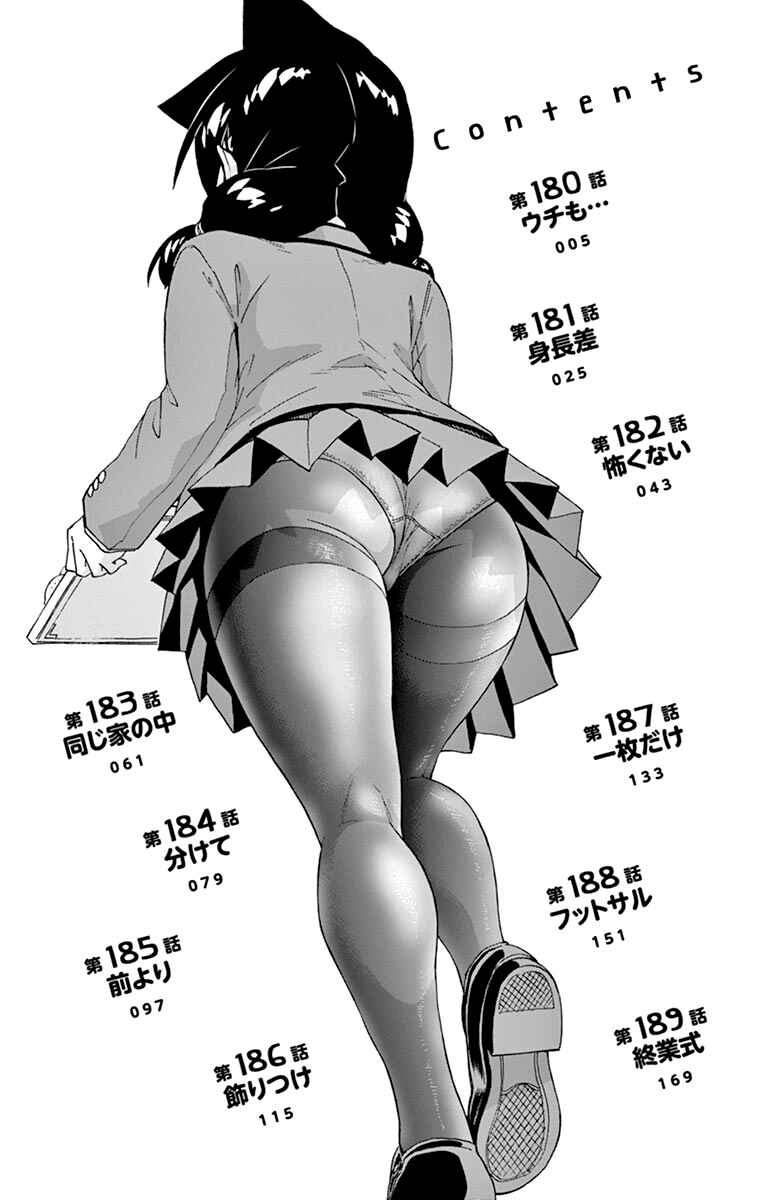 Page 8 Chapter 189.5 Amano Megumi wa Suki Darake!