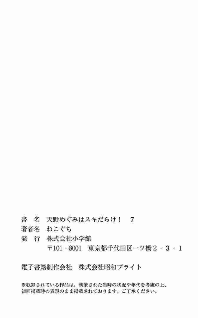 Page 5 Chapter 69.5 Amano Megumi wa Suki Darake!