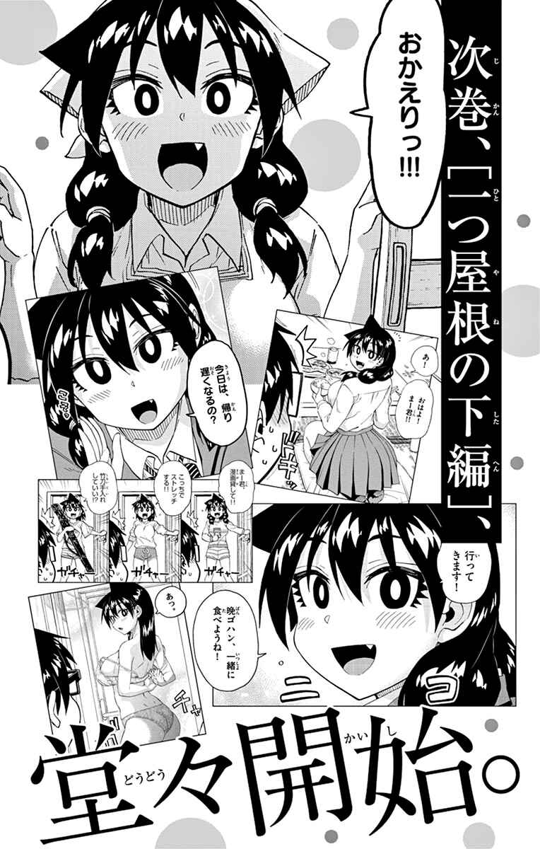 Page 30 Chapter 209.5 Amano Megumi wa Suki Darake!