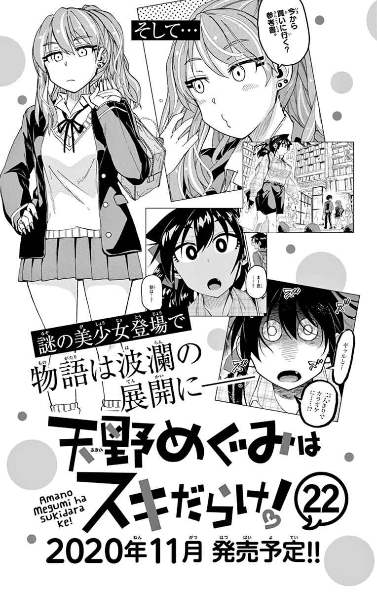 Page 31 Chapter 209.5 Amano Megumi wa Suki Darake!