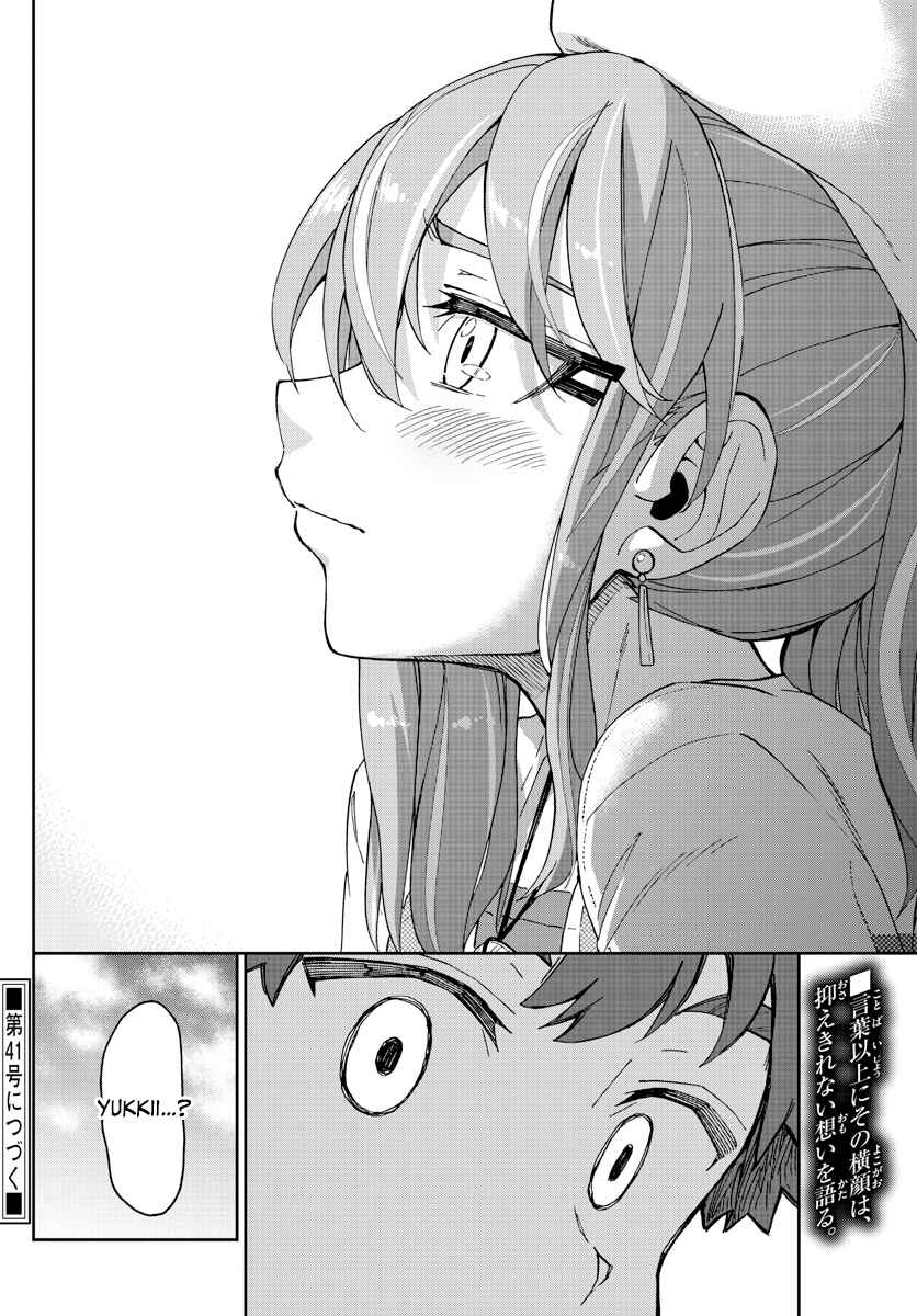 Page 16 Chapter 231 Amano Megumi wa Suki Darake!