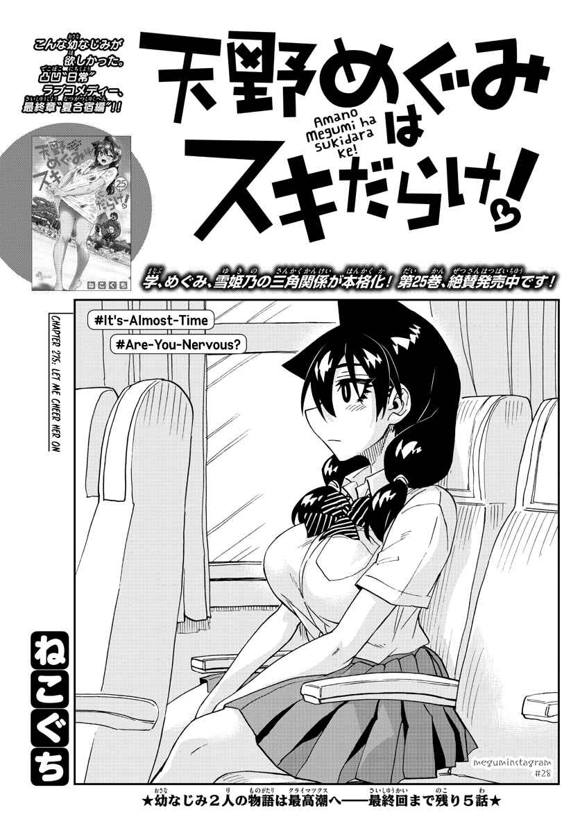 Page 1 Chapter 275 Amano Megumi wa Suki Darake!