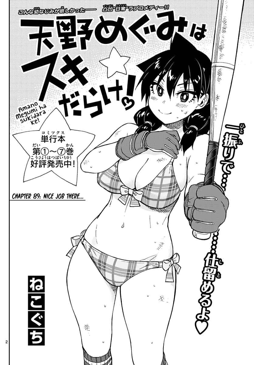 Page 2 Chapter 89 Amano Megumi wa Suki Darake!