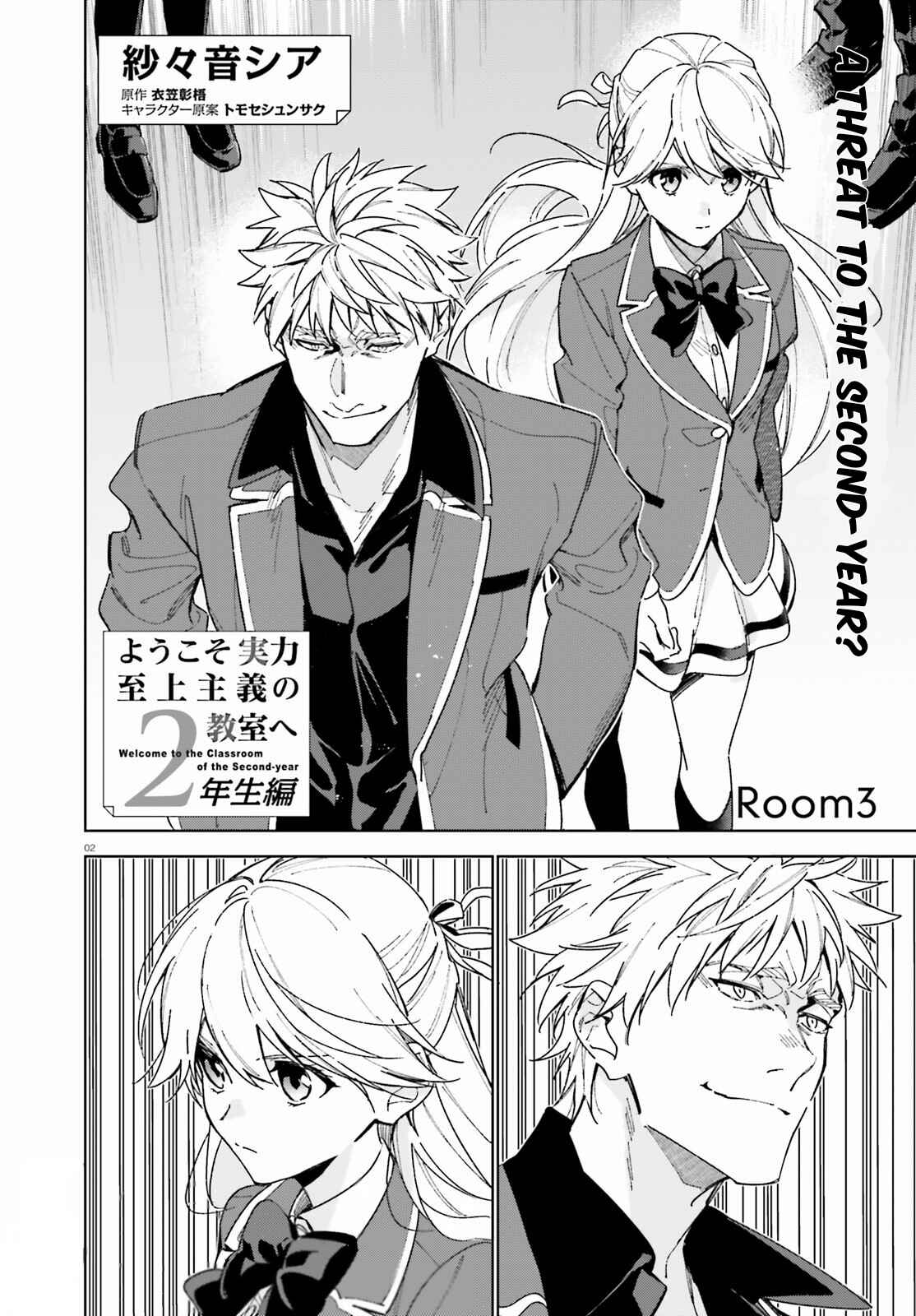 Page 2 Chapter 3 Youkoso Jitsuryoku Shijou Shugi no Kyoushitsu e: 2-nensei-hen