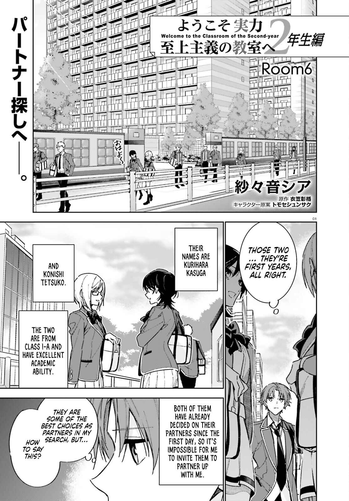 Page 2 Chapter 6 Youkoso Jitsuryoku Shijou Shugi no Kyoushitsu e: 2-nensei-hen