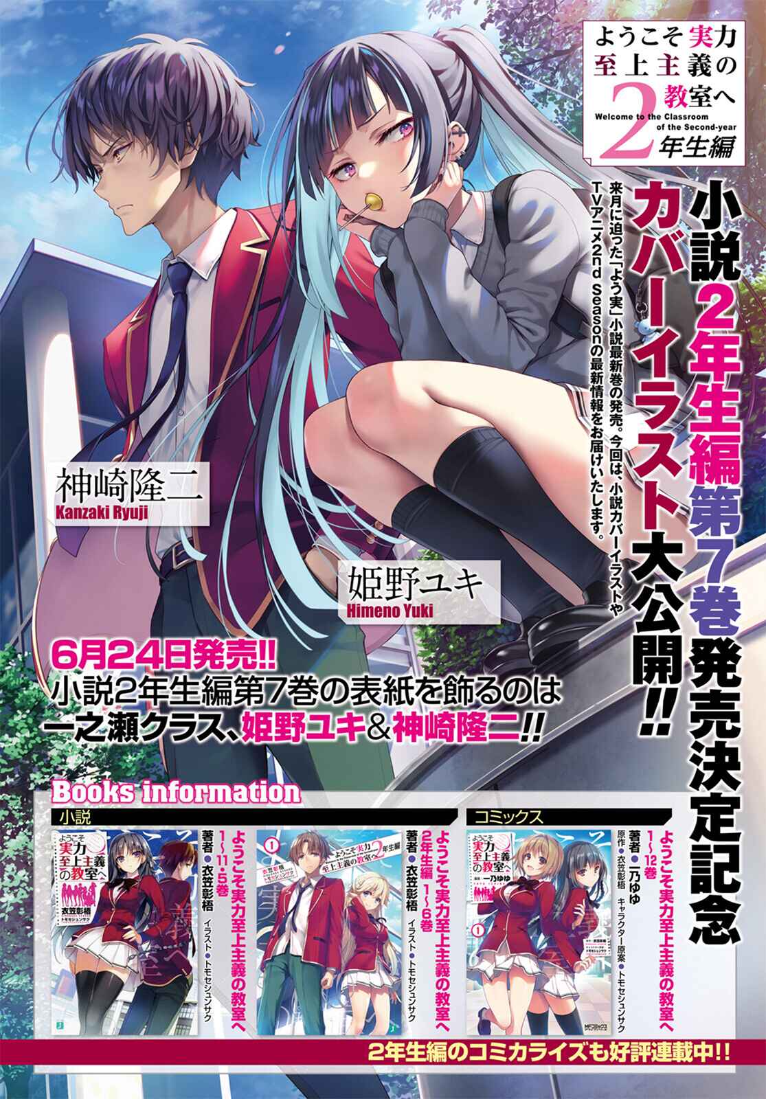 Page 33 Chapter 6 Youkoso Jitsuryoku Shijou Shugi no Kyoushitsu e: 2-nensei-hen