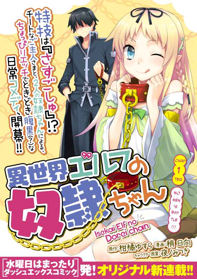 Page 1 Chapter 1 Isekai Elf no Dorei-chan