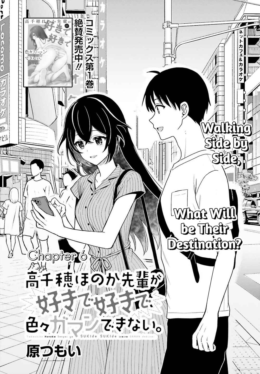 Page 2 Chapter 6 Takachiho Honoka-senpai ga SUKIde SUKIde Iroiro Gamandekinai.