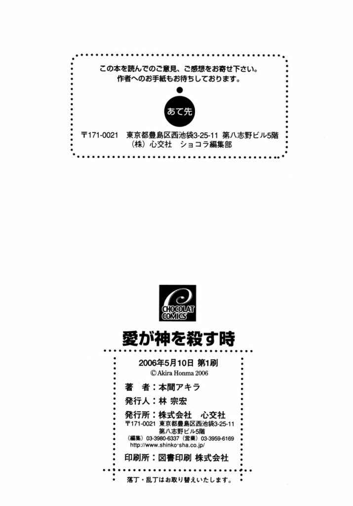 Page 37 Chapter 4 Ai ga Kami o Korosu Toki
