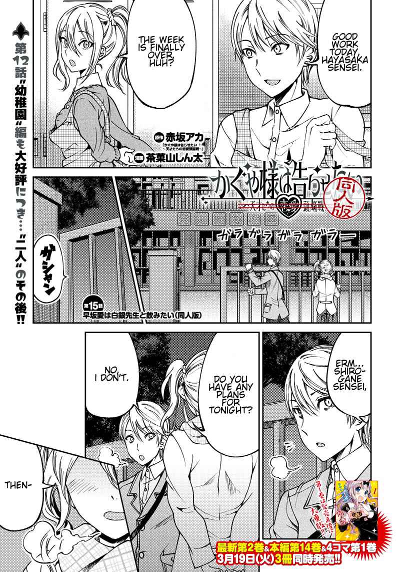 Page 1 Chapter 16 Kaguya-sama: Love is War Official Doujin