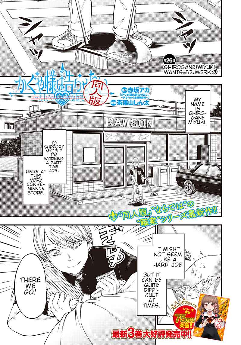Page 1 Chapter 26 Kaguya-sama: Love is War Official Doujin