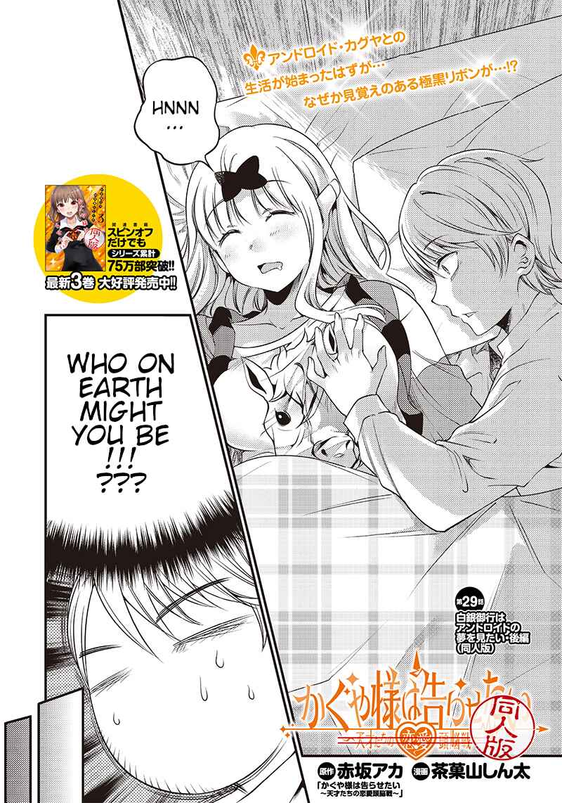 Page 2 Chapter 29 Kaguya-sama: Love is War Official Doujin
