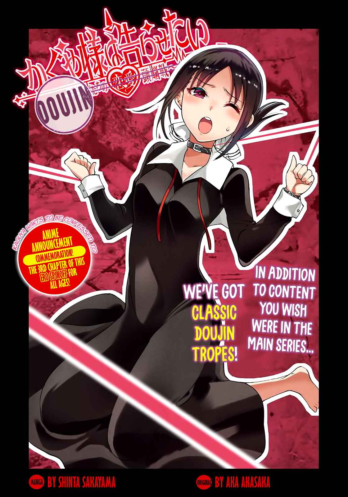 Page 1 Chapter 3 Kaguya-sama: Love is War Official Doujin