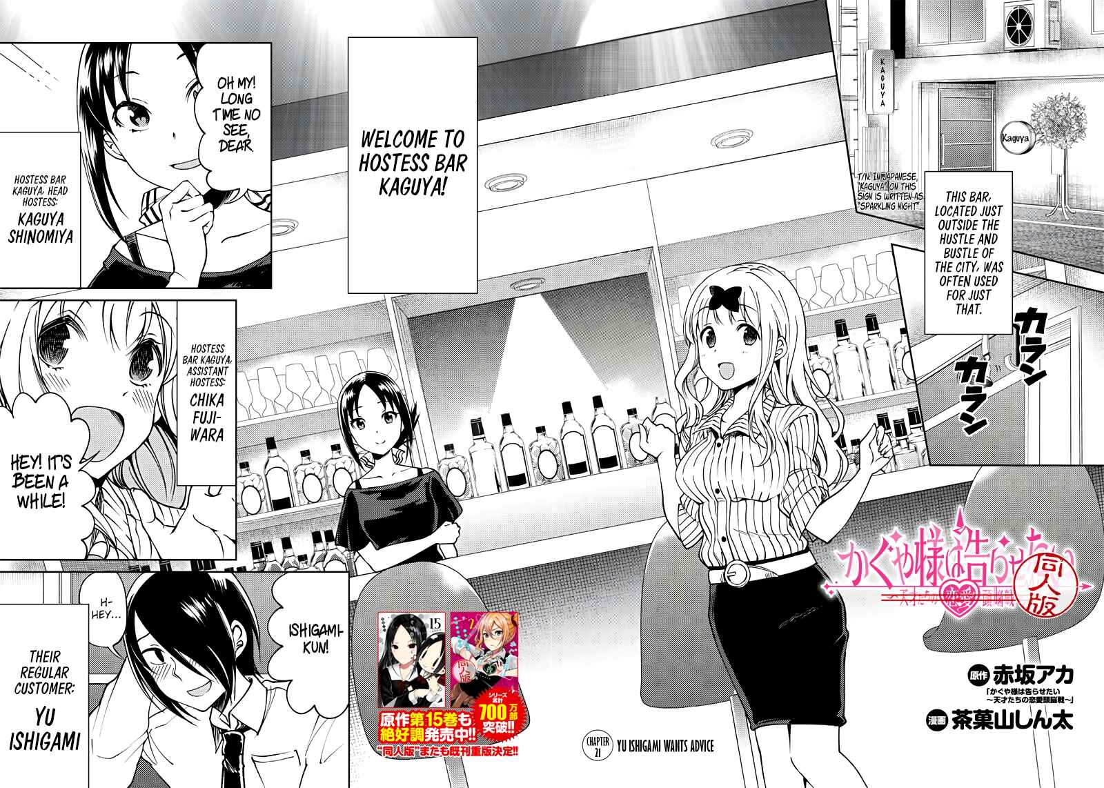 Page 3 Chapter 21 Kaguya-sama: Love is War Official Doujin