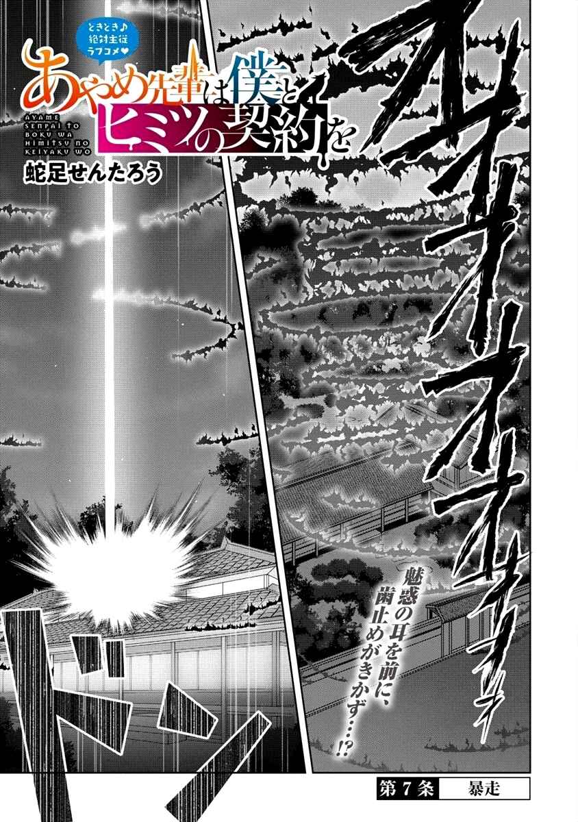 Page 2 Chapter 7 Ayame-senpai wa Boku to Himitsu no Keiyaku wo