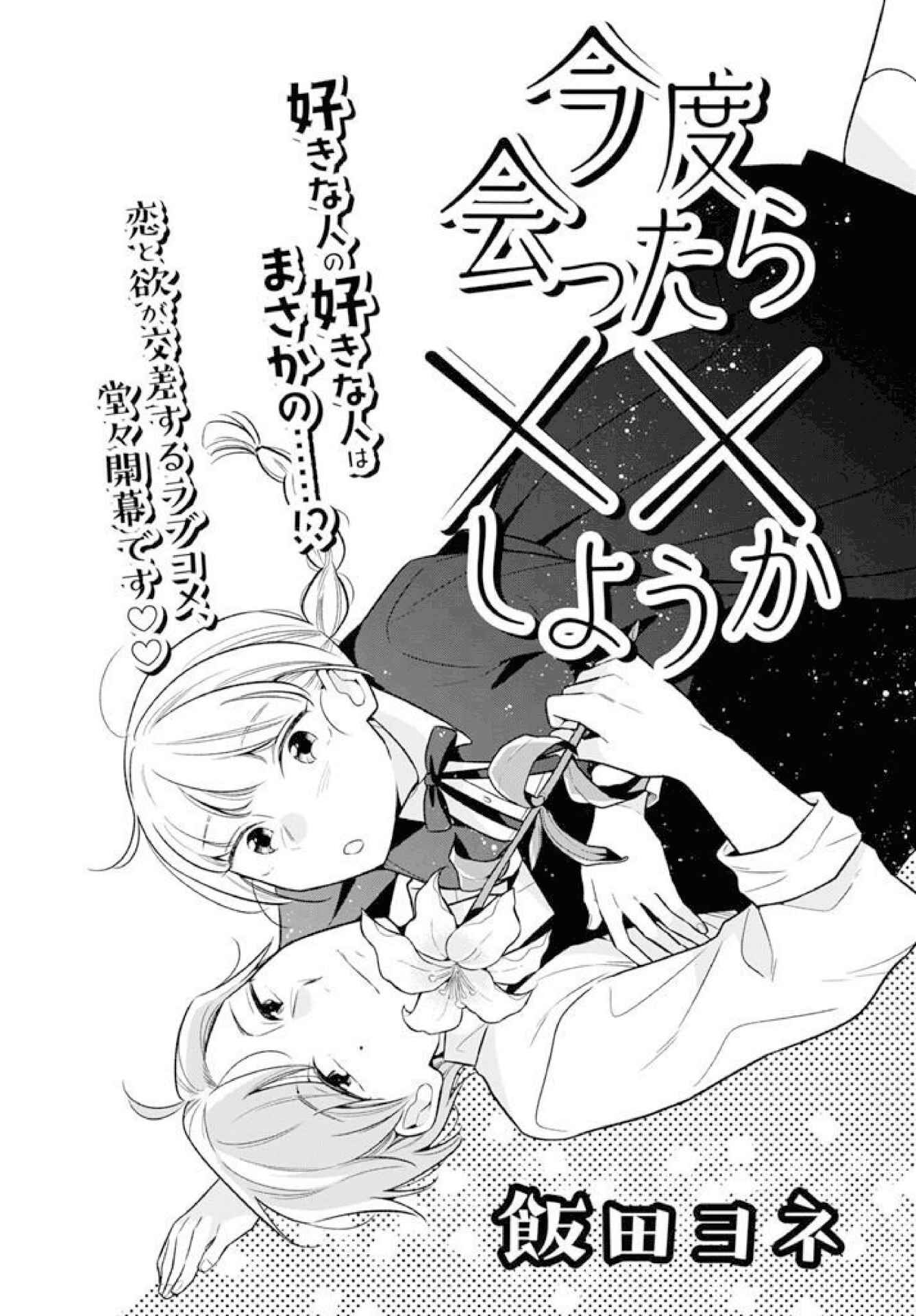 Page 2 Chapter 1 Kondo Attara ×× Shiyou ka