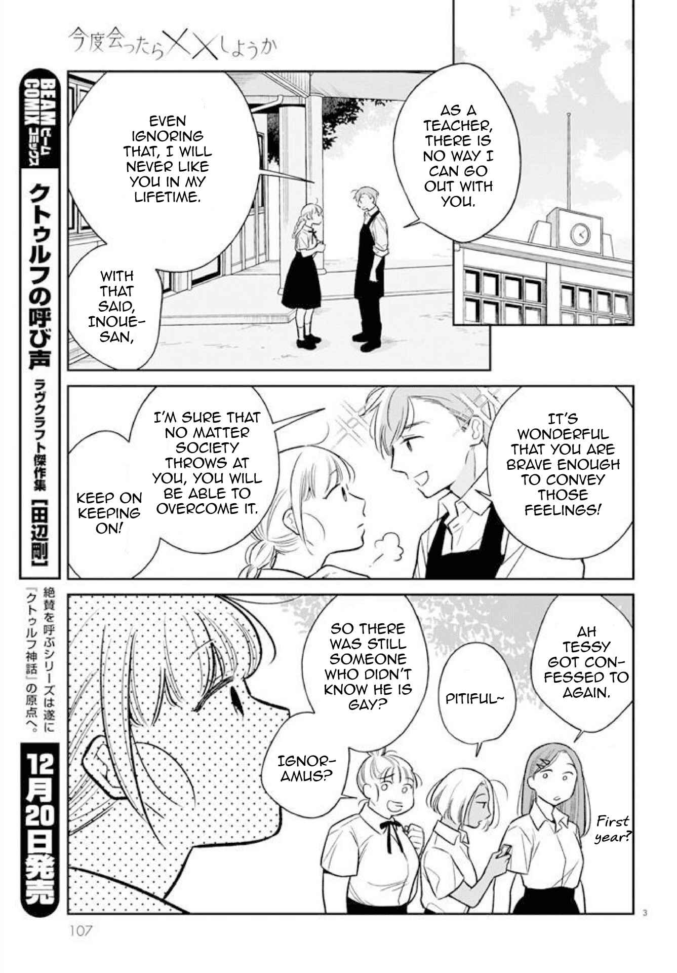 Page 3 Chapter 1 Kondo Attara ×× Shiyou ka