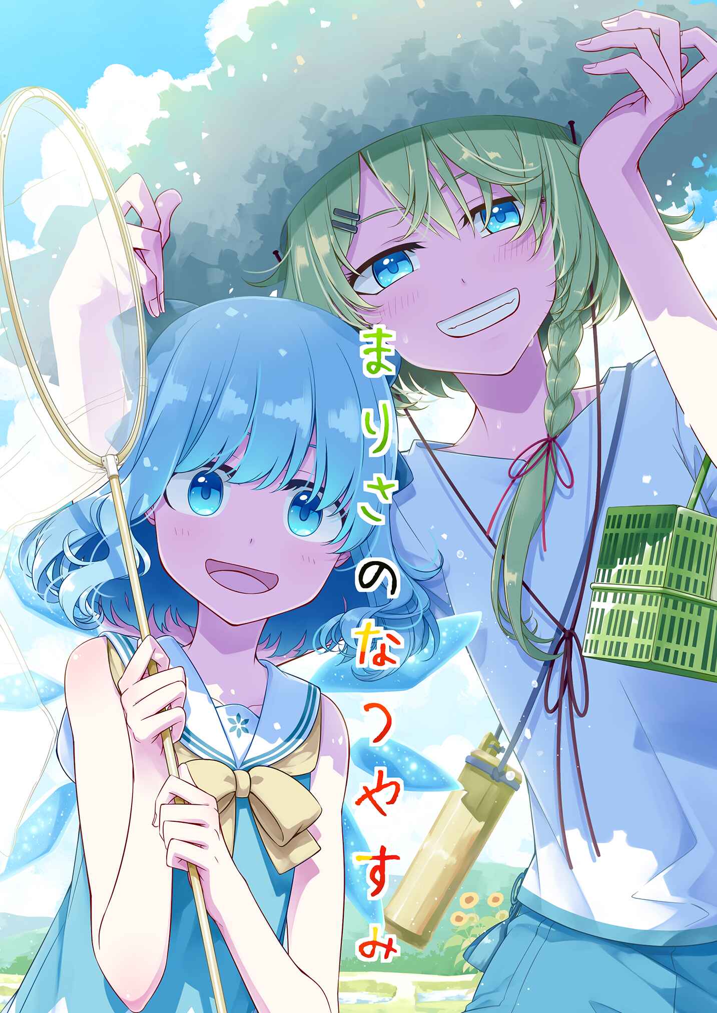 Page 1 Chapter Unknown_25d1 Touhou - Marisas Summer Break (Doujinshi)