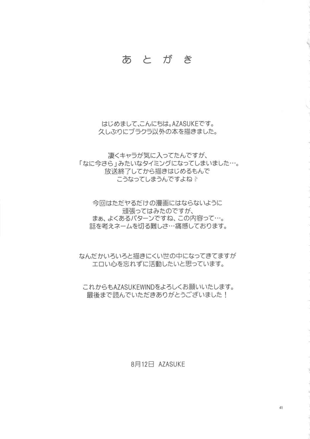Page 40 Chapter Unknown_8dfd AnoHana - Analbeit (Doujinshi)