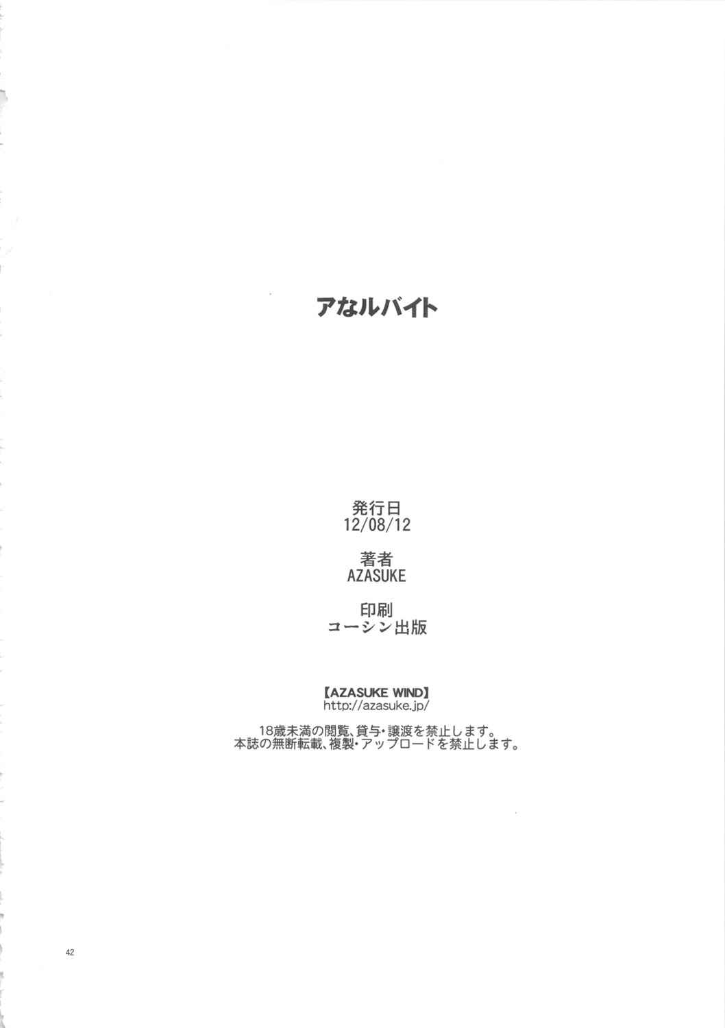 Page 41 Chapter Unknown_8dfd AnoHana - Analbeit (Doujinshi)
