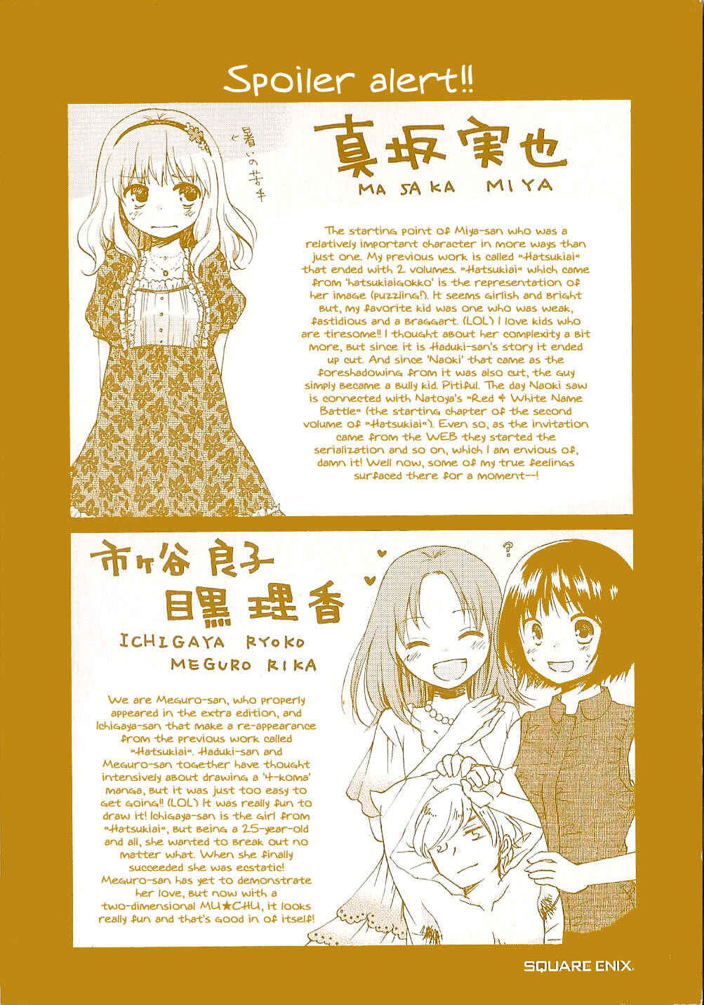 Page 7 Chapter 14.5 Hitorimi Haduki-san to.