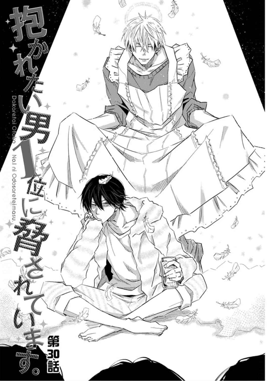 Page 4 Chapter 30 Dakaretai Otoko Ichii ni Odosarete Imasu
