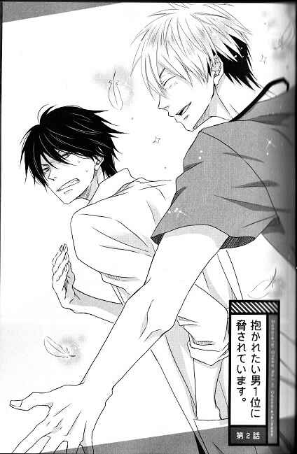 Page 2 Chapter 2 Dakaretai Otoko Ichii ni Odosarete Imasu