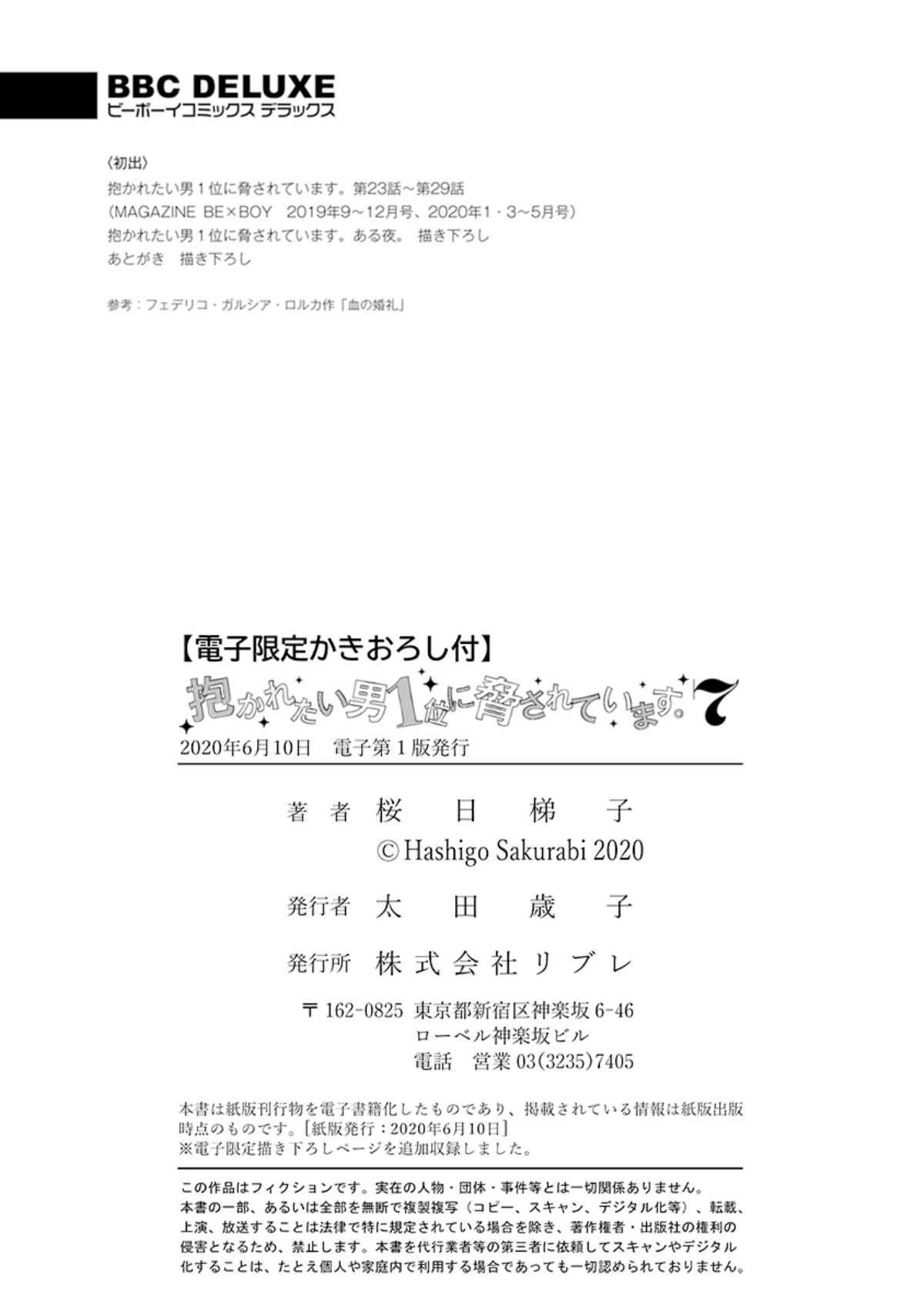 Page 12 Chapter 29.5 Dakaretai Otoko Ichii ni Odosarete Imasu