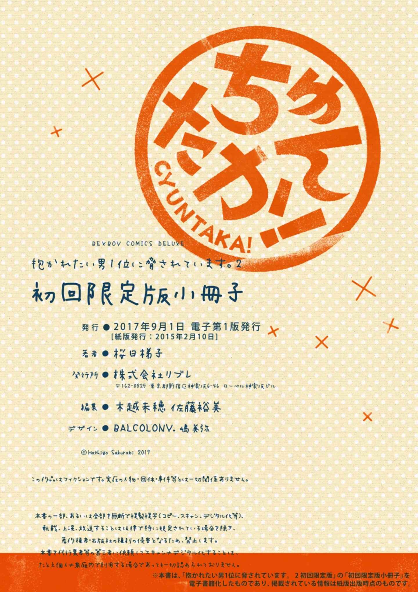 Page 20 Chapter Unknown_4c3b Dakaretai Otoko Ichii ni Odosarete Imasu