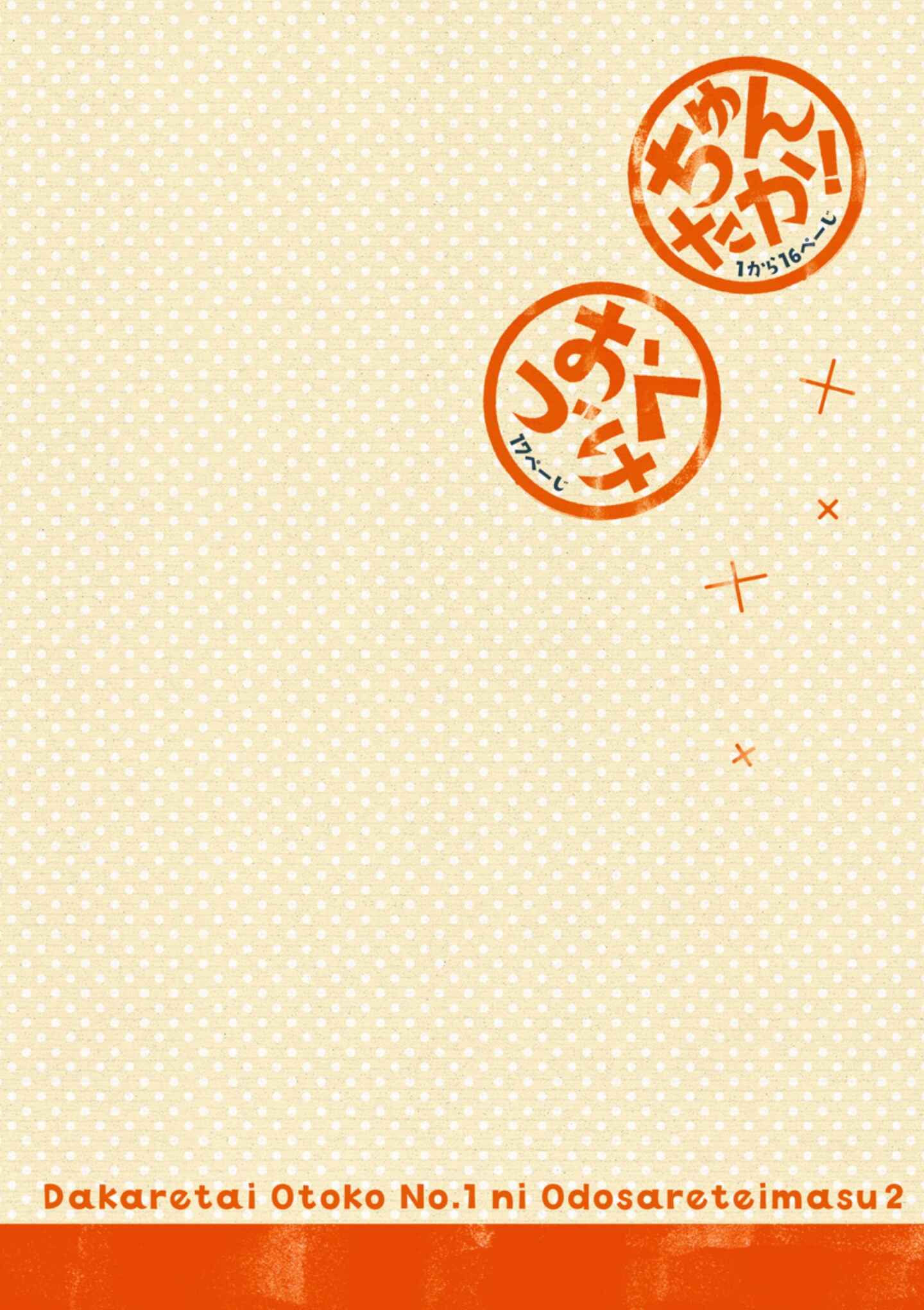 Page 3 Chapter Unknown_4c3b Dakaretai Otoko Ichii ni Odosarete Imasu