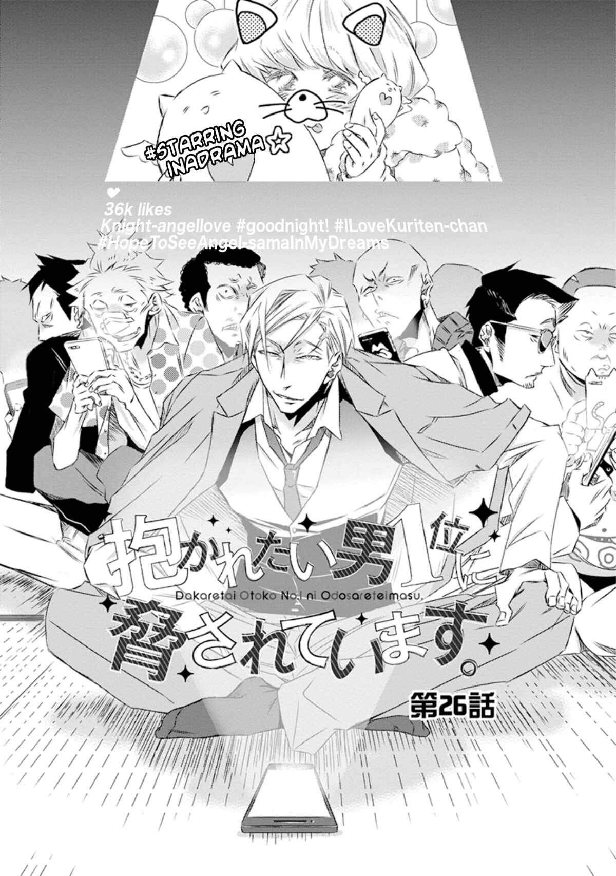 Page 3 Chapter 26 Dakaretai Otoko Ichii ni Odosarete Imasu
