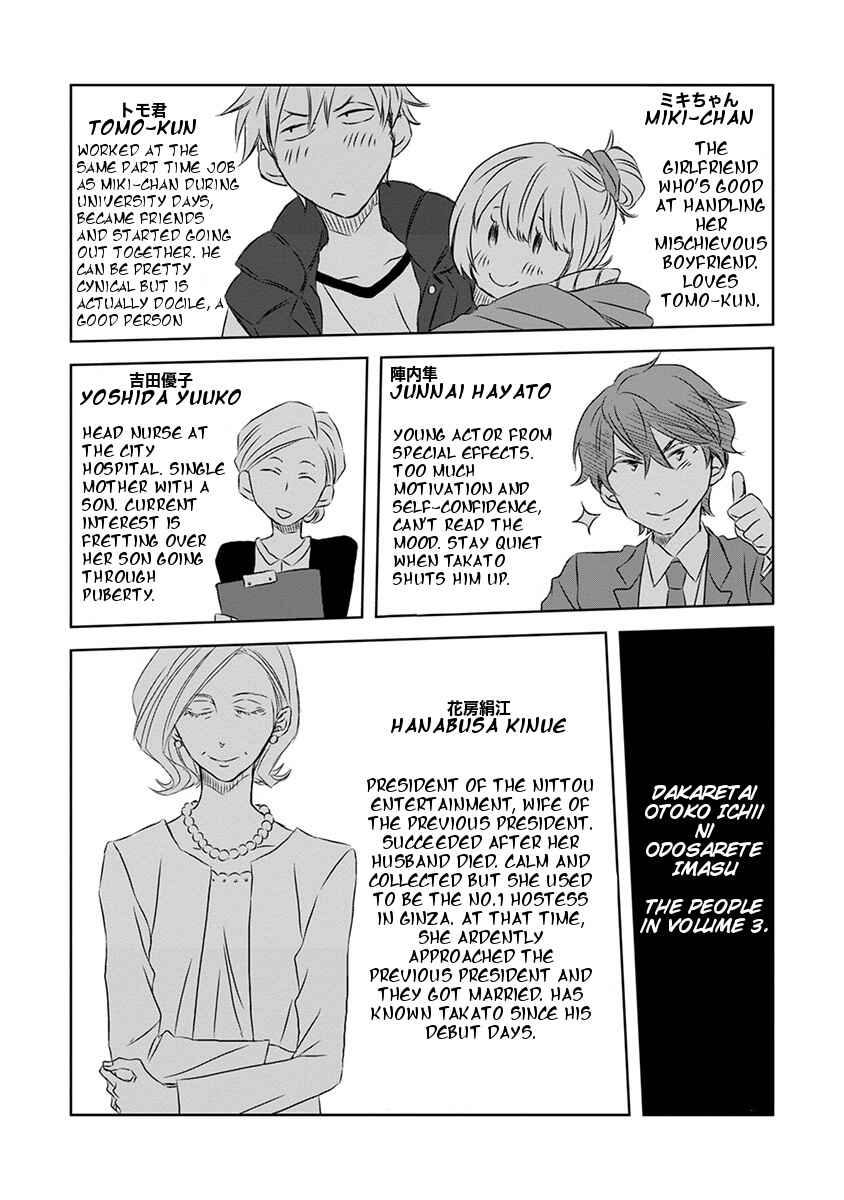 Page 26 Chapter 5 Dakaretai Otoko Ichii ni Odosarete Imasu