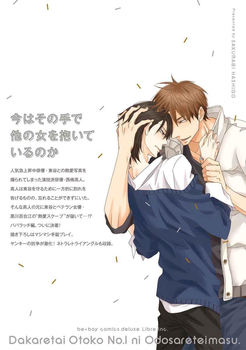 Page 40 Chapter 18 Dakaretai Otoko Ichii ni Odosarete Imasu