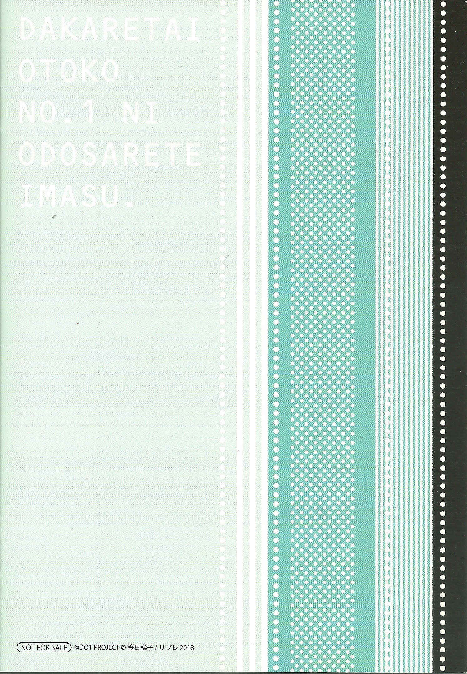 Page 2 Chapter 3.99 Dakaretai Otoko Ichii ni Odosarete Imasu