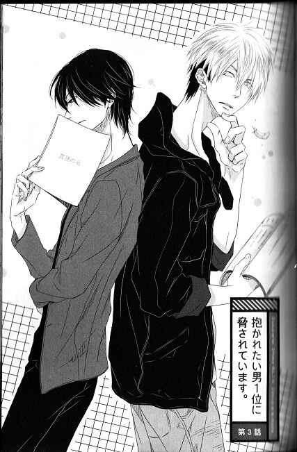 Page 2 Chapter 3 Dakaretai Otoko Ichii ni Odosarete Imasu