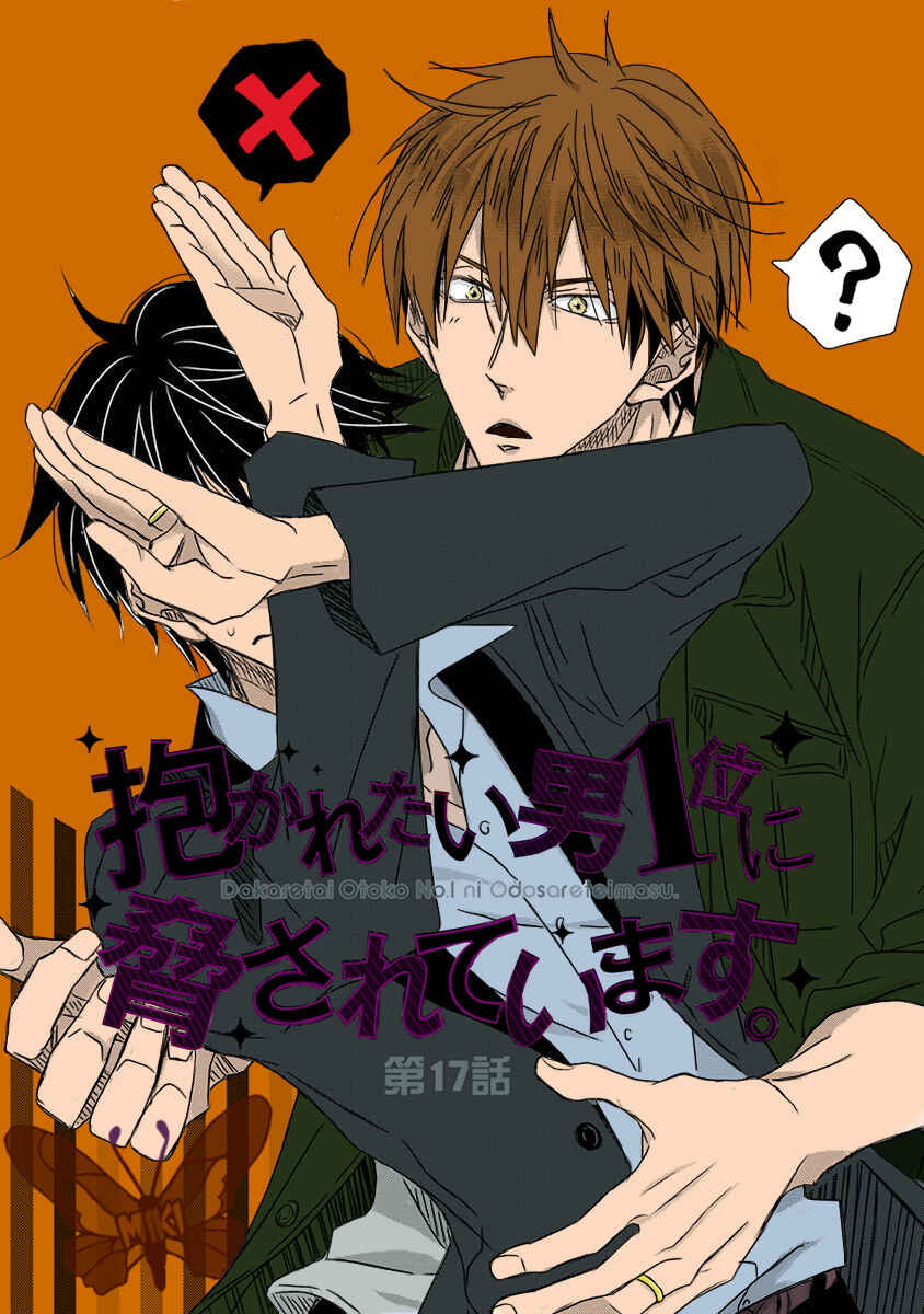 Page 2 Chapter 17 Dakaretai Otoko Ichii ni Odosarete Imasu