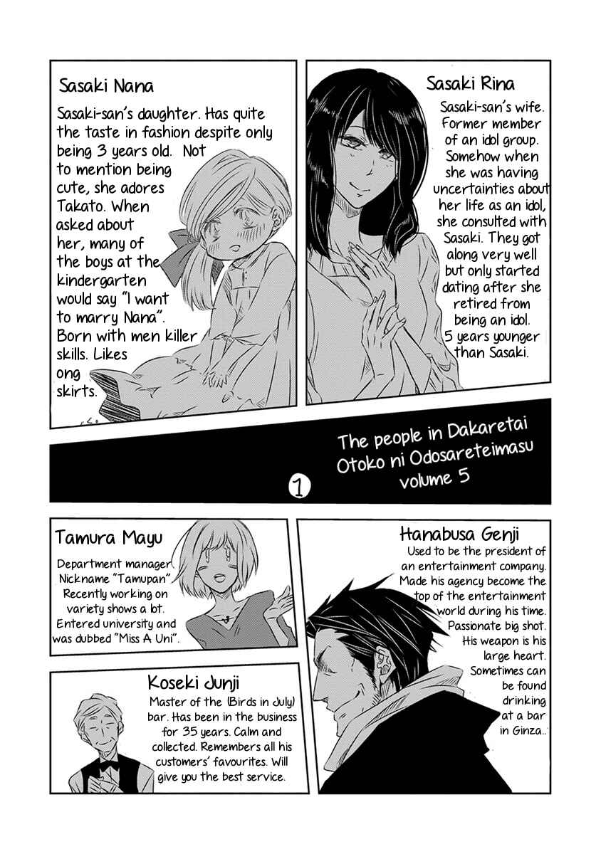 Page 38 Chapter 17 Dakaretai Otoko Ichii ni Odosarete Imasu