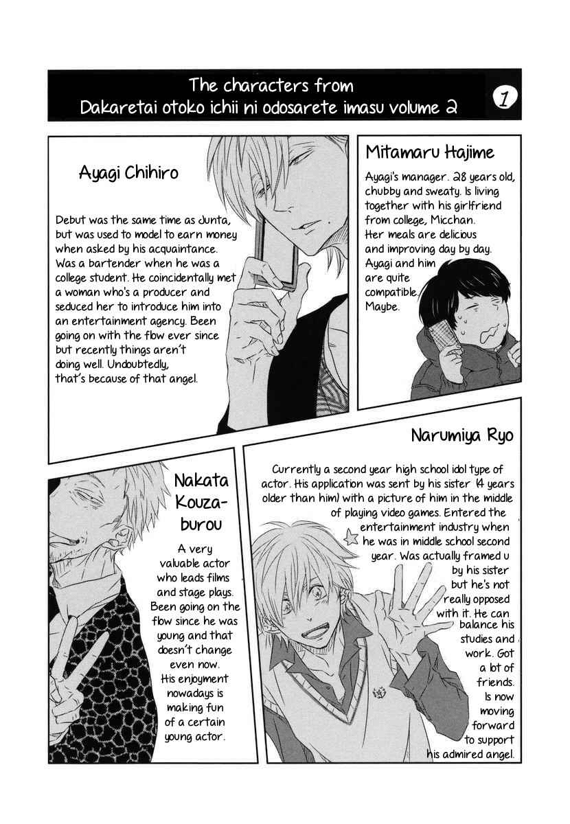 Page 5 Chapter 8.5 Dakaretai Otoko Ichii ni Odosarete Imasu