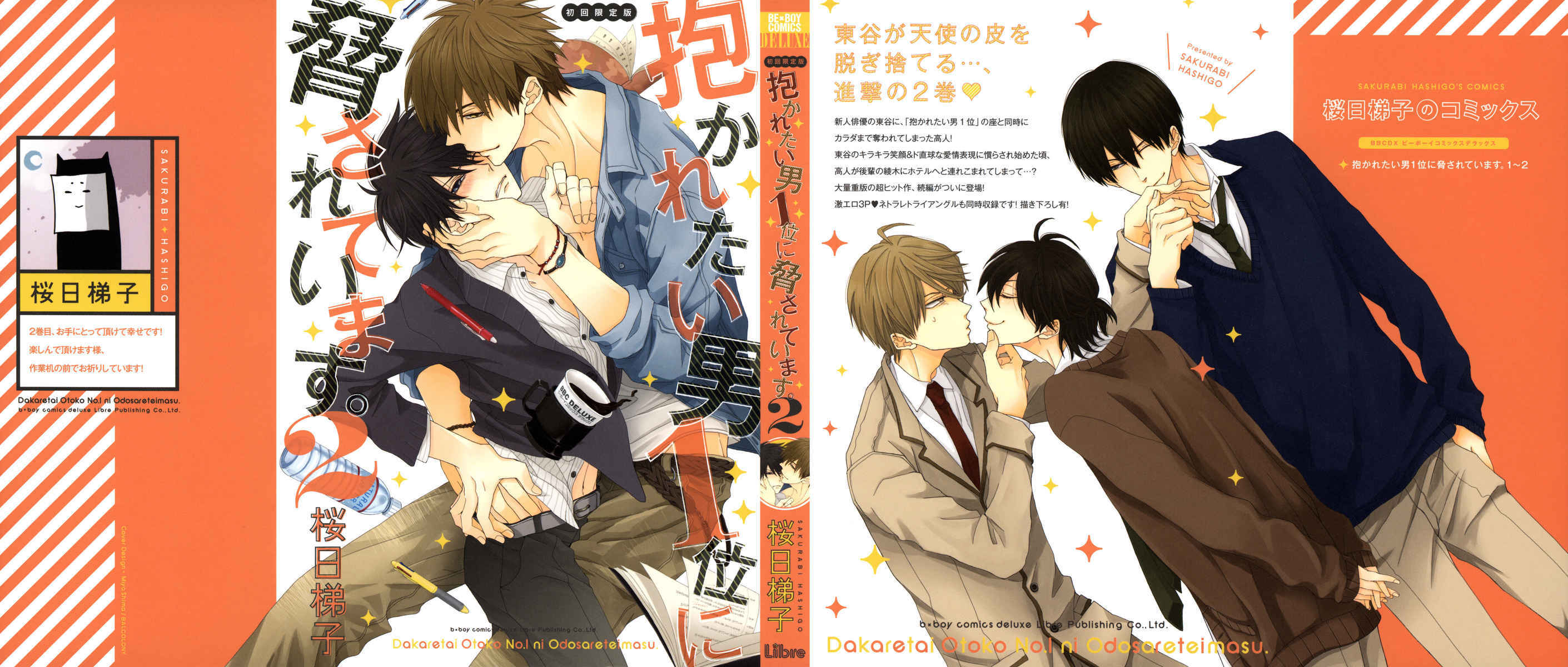 Page 1 Chapter 4 Dakaretai Otoko Ichii ni Odosarete Imasu